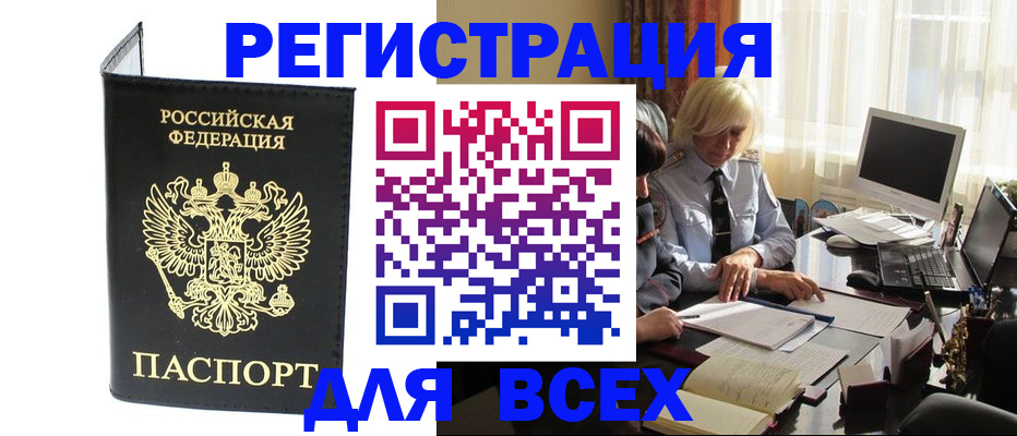 прописка для работы в Павловске