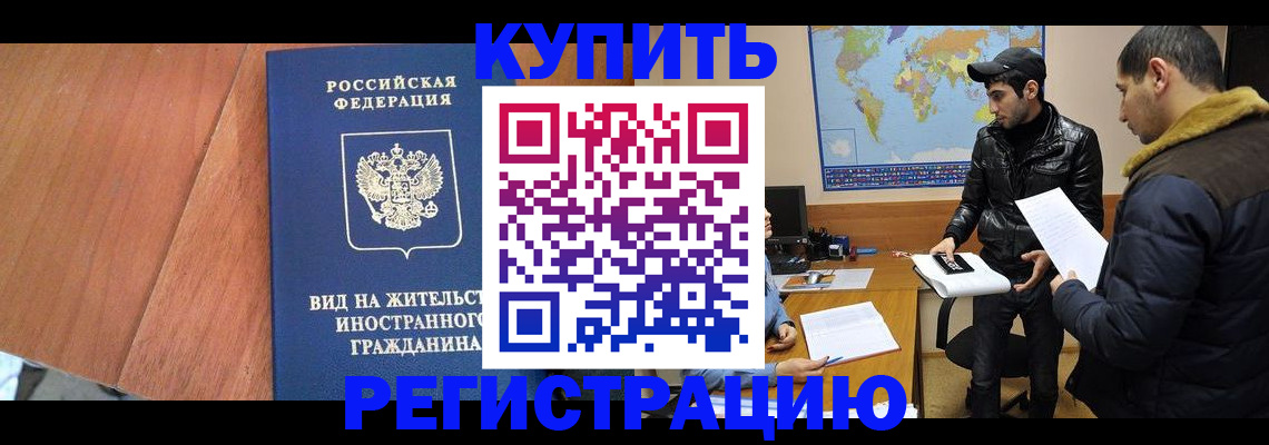 прописка штамп в Павловске