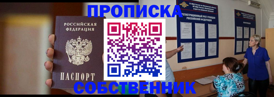 временная регистрация для школы в Павловске
