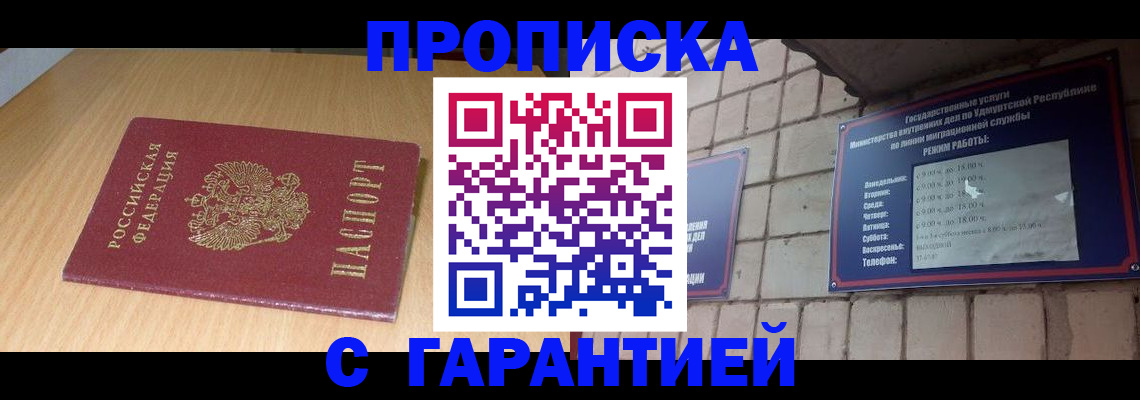 прописка для кредита в Павловске