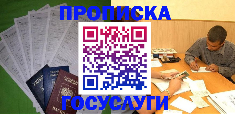временная регистрация законно в Павловске