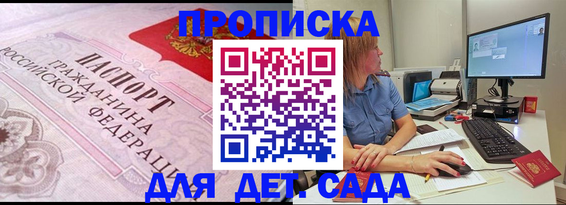 временная регистрация для всех в Павловске