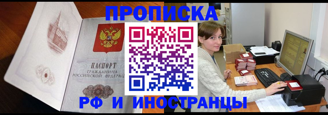 прописка в Павловске